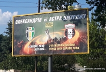 UA: FK Olexandriya - Astra Gurgiu. 2017-08-03